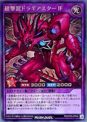超撃龍ドラギアスターIF(OverRush)(RD/KP23-JP040) | オーバーラッシュ