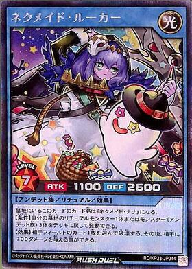 ネクメイド・ルーカー(OverRush)(RD/KP23-JP044) | オーバーラッシュ