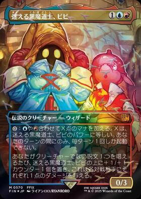 FIN)迷える黒魔道士、ビビ(0321)(ボーダーレス)(アーティスト)/VIVI