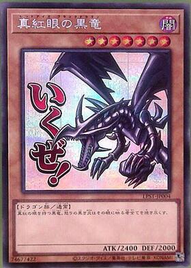 真紅眼の黒竜(HC01-JP002) | ウルトラ | ドラゴンスター | 遊戯王