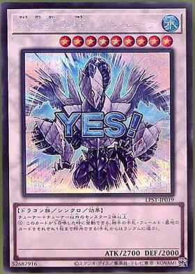 氷結界の龍トリシューラ(DT) | ウルトラ | ドラゴンスター | 遊戯王