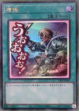 増援 | コレクターズ | ドラゴンスター | 遊戯王