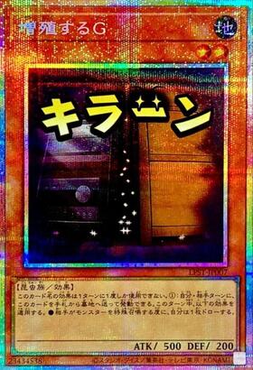 増殖するG(LPST)【キラーン】 | プリズマティックシークレット