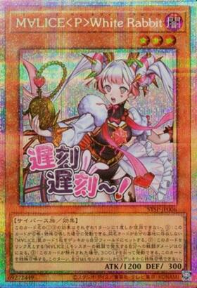 遊戯王 M∀LICE＜P＞White Rabbit 25th SE M∀LICE＜P＞White Rabbit【DBCB-JP015 QCSE】25th 買取 | 遊戯王OCG