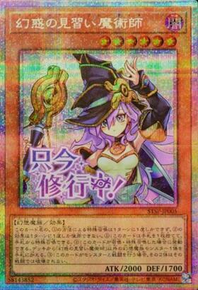 幻惑の見習い魔術師(25thレア) | クォーターセンチュリーシークレット