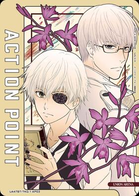 ACTION POINT(東京喰種トーキョーグール)(UA47BT/TKG-1-AP03)(金木研