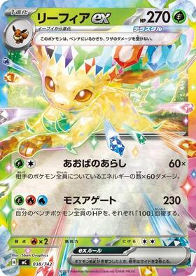 リーフィアex(200/187 SAR) | SAR | ドラゴンスター | ポケモンカード
