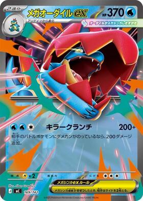 オーダイル(241/SV-P) | プロモ | ドラゴンスター | ポケモンカード