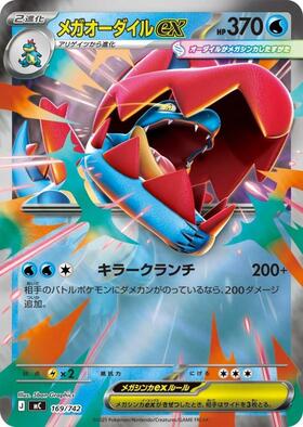 オーダイル | コモン・アンコモン | ドラゴンスター | ポケモンカード
