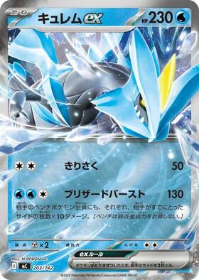 キュレムEX(053/052 SR) | SR | ドラゴンスター | ポケモンカード