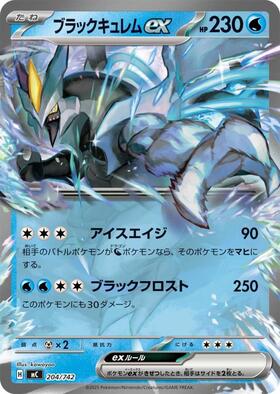 ブラックキュレムex(011/064 RR) | RR | ドラゴンスター | ポケモンカード