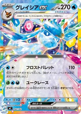 グレイシアex(041/187 RR) | RR | ドラゴンスター | ポケモンカード