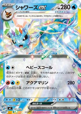 シャワーズex(205/187 SAR) | SAR | ドラゴンスター | ポケモンカード