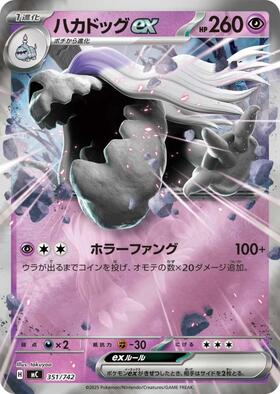 ハカドッグ(073/063) | AR | ドラゴンスター | ポケモンカード