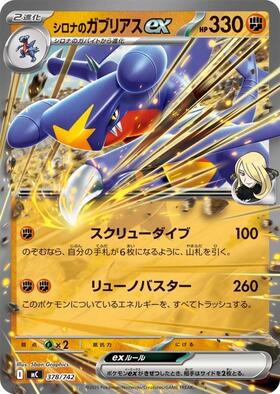 ガブリアスEX(010/XY-P) | プロモ | ドラゴンスター | ポケモンカード