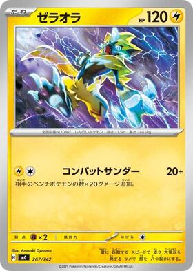 サンダー(027/066 R) | R | ドラゴンスター | ポケモンカード