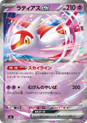 ラティアスex(087/064 SAR) | SAR | ドラゴンスター | ポケモンカード