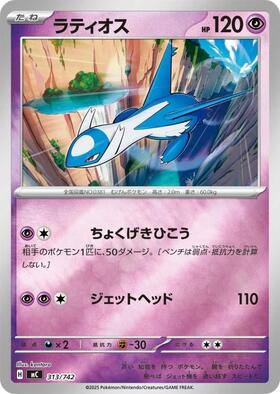 ラティオス(174/XY-P) | プロモ | ドラゴンスター | ポケモンカード