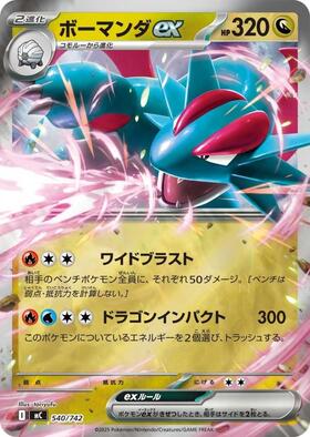 ボーマンダ(195/BW-P) | プロモ | ドラゴンスター | ポケモンカード