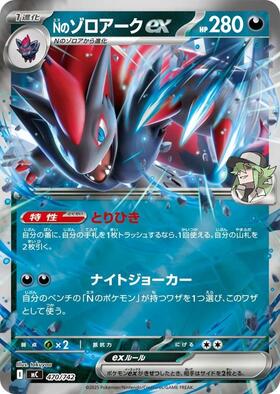 Nのゾロアークex(242/193) | SAR | ドラゴンスター | ポケモンカード