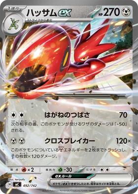 ハッサムex(044/071 RR) | RR | ドラゴンスター | ポケモンカード