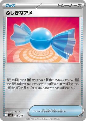 ふしぎなアメ(163/190) | ミラー | ドラゴンスター | ポケモンカード