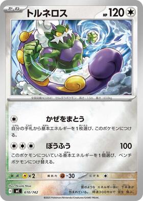 トルネロス(078/086 R) | R | ドラゴンスター | ポケモンカード