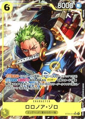 ロロノア・ゾロ(EB04-007) | SR | ドラゴンスター | ONE PIECEカードゲーム
