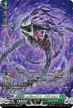 深淵霊域 レグルレグナス(DZ-BT12/SECV05) | SECV | ドラゴンスター