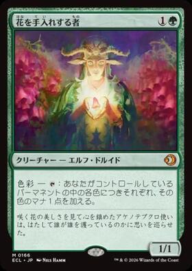 EVE)花を手入れする者(F)/BLOOM TENDER | (FOIL)神話レア・レア
