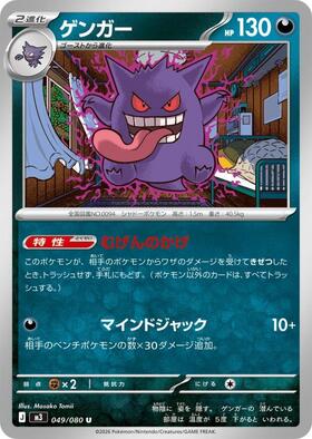ゲンガー(048/172) | ホイル | ドラゴンスター | ポケモンカード