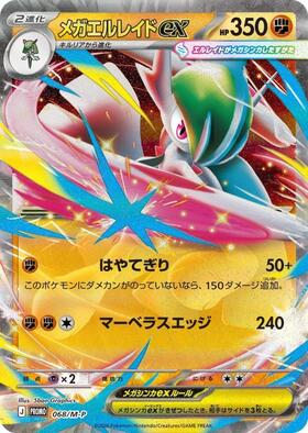 メガエルレイドex(068/M-P) | プロモ | ドラゴンスター | ポケモンカード