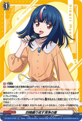 四精織り成す清浄の盾(PR)(D-PR/731) | プロモ | ドラゴンスター