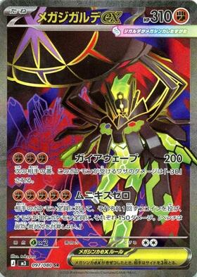 メガジガルデex(117/080) | MUR | ドラゴンスター | ポケモンカード