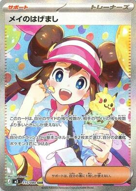 メイ(067/049 SR) | SR | ドラゴンスター | ポケモンカード