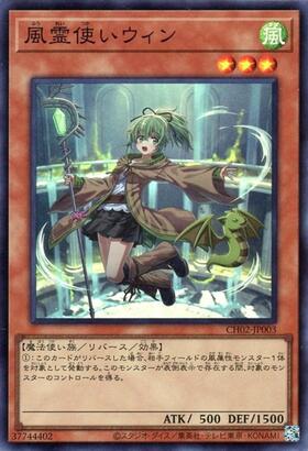 風霊使いウィン(DK01-JP004) | スーパー | ドラゴンスター | 遊戯王