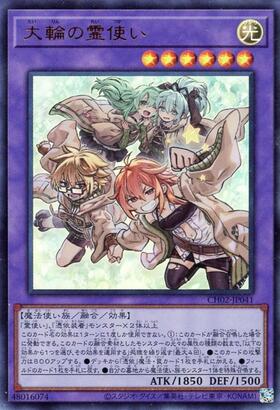 大輪の霊使い | プリズマティックシークレット | ドラゴンスター | 遊戯王