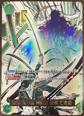 鬼気 九刀流 阿修羅 抜剣 亡者戯(OP12-037) | R | ドラゴンスター
