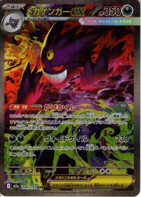 ポケモンカード メガゲンガーex MA 4枚 ポケモンカード メガゲンガー