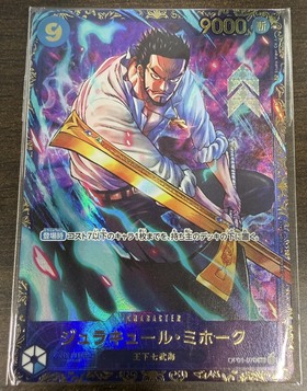 ジュラキュール・ミホーク(☆SR/パラレル)(OP12-030) | SR/パラレル