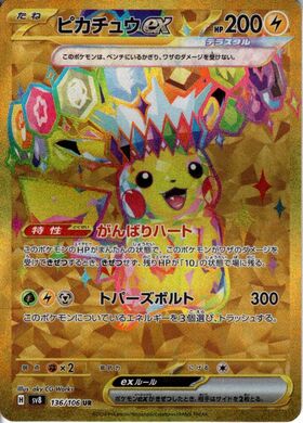 ピカチュウex(132/106 SAR) | SAR | ドラゴンスター | ポケモンカード