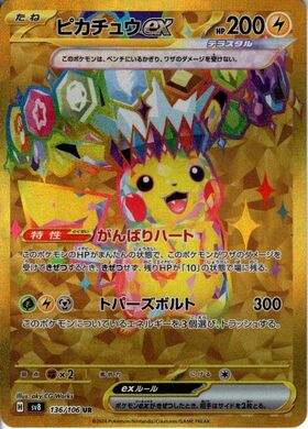 ピカチュウex(132/106 SAR) | SAR | ドラゴンスター | ポケモンカード
