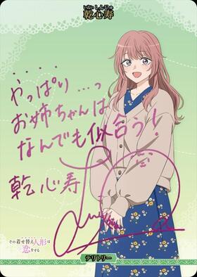 BB】『その着せ替え人形は恋をする』Season 2 商品検索 | ドラゴン