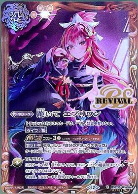 跪いて エブリワン(REVIVAL)(BSC39-RV004)(illust.sho) | C/SECRET