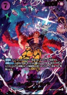 ユースタス・キッド(SP/SR)(OP05-074) | SP | ドラゴンスター | ONE