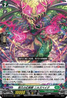 悠久の幻真獣 ニルズベイグ(DZ-BT13/016) | RRR | ドラゴンスター
