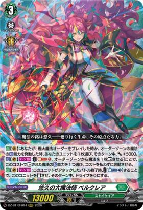 悠久の大魔法師 ベルクレア(DZ-BT13/014) | RRR | ドラゴンスター