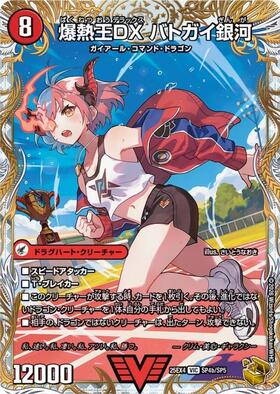 ガイハート 商品検索 | ドラゴンスター | デュエル・マスターズ