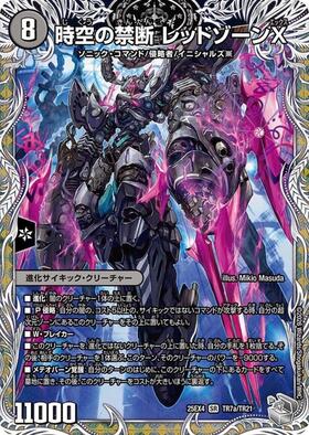 レッドゾーン 商品検索 | ドラゴンスター | デュエル・マスターズ