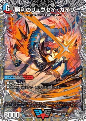 勝利のリュウセイカイザー(VIC)(2a/26 )/唯我独尊ガイアールオレ